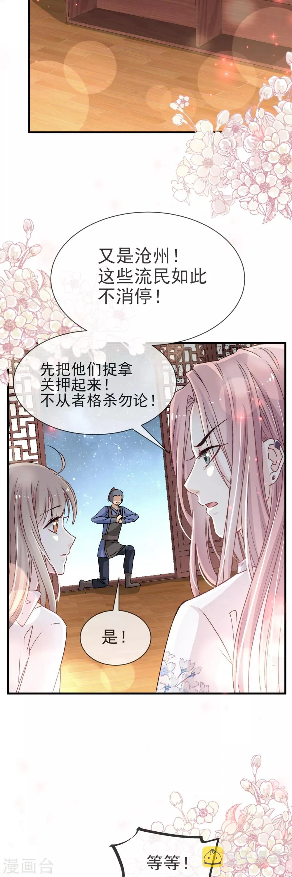 第24话 终于找到你了 第3页