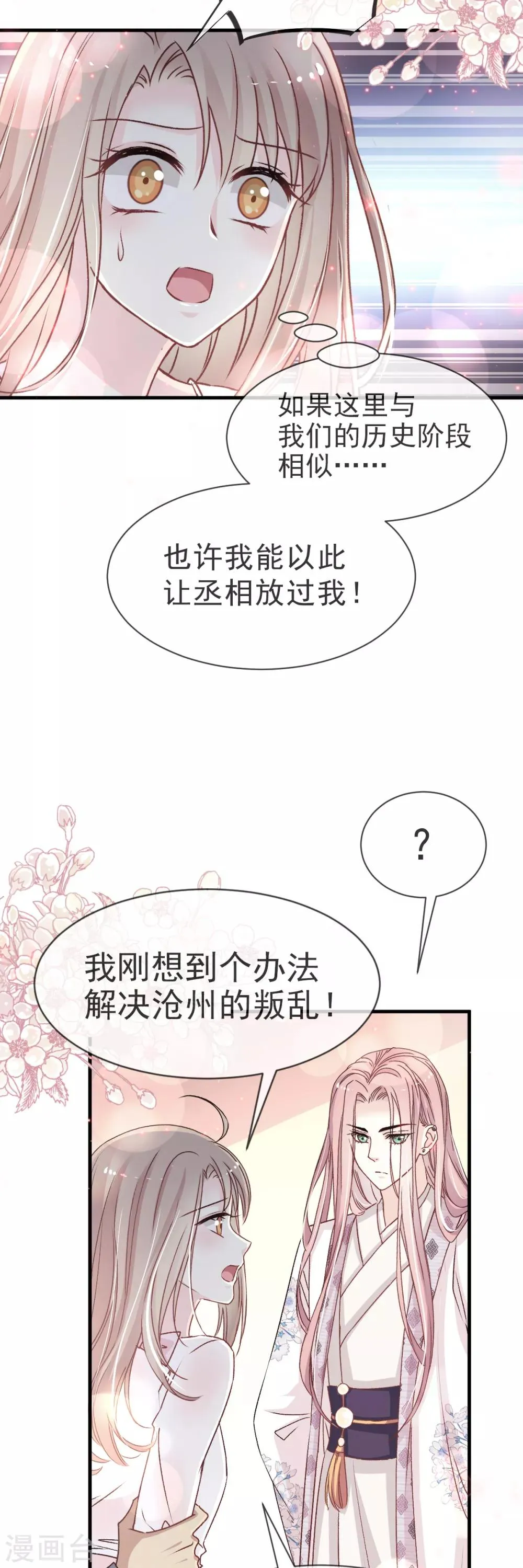 第24话 终于找到你了 第4页