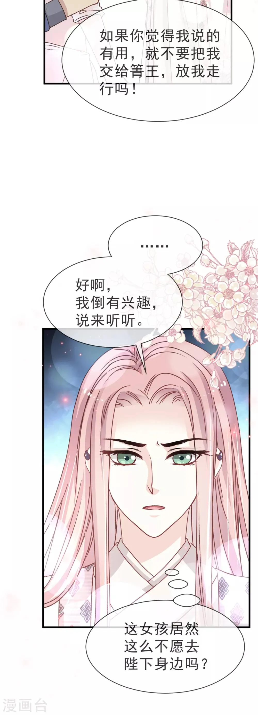 第24话 终于找到你了 第5页