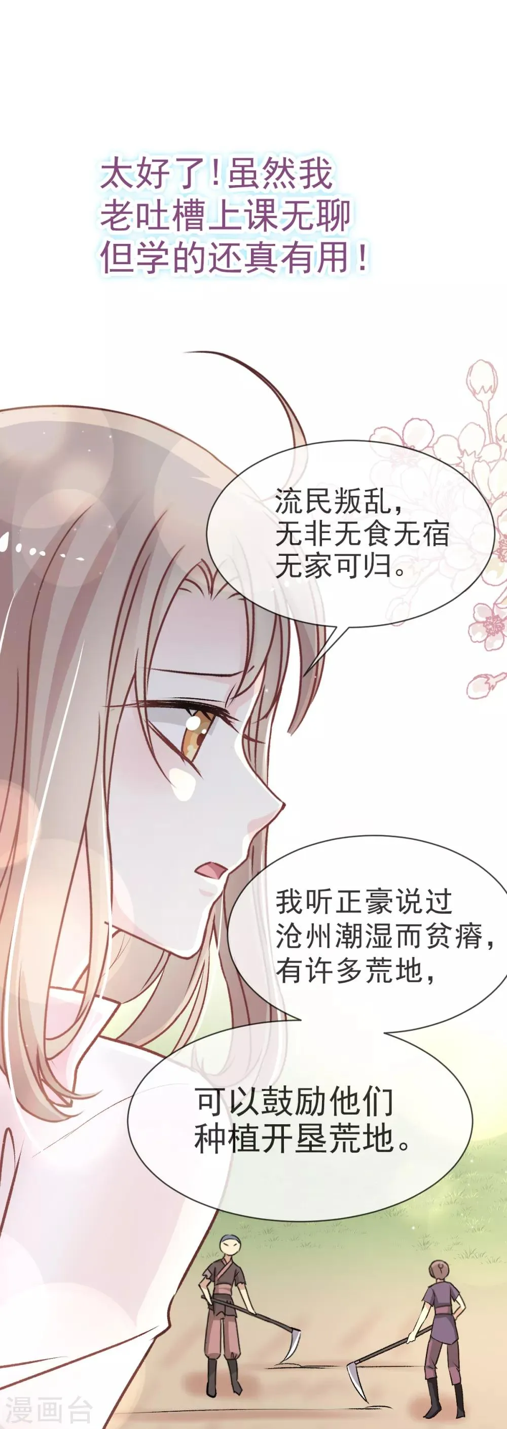 第24话 终于找到你了 第6页