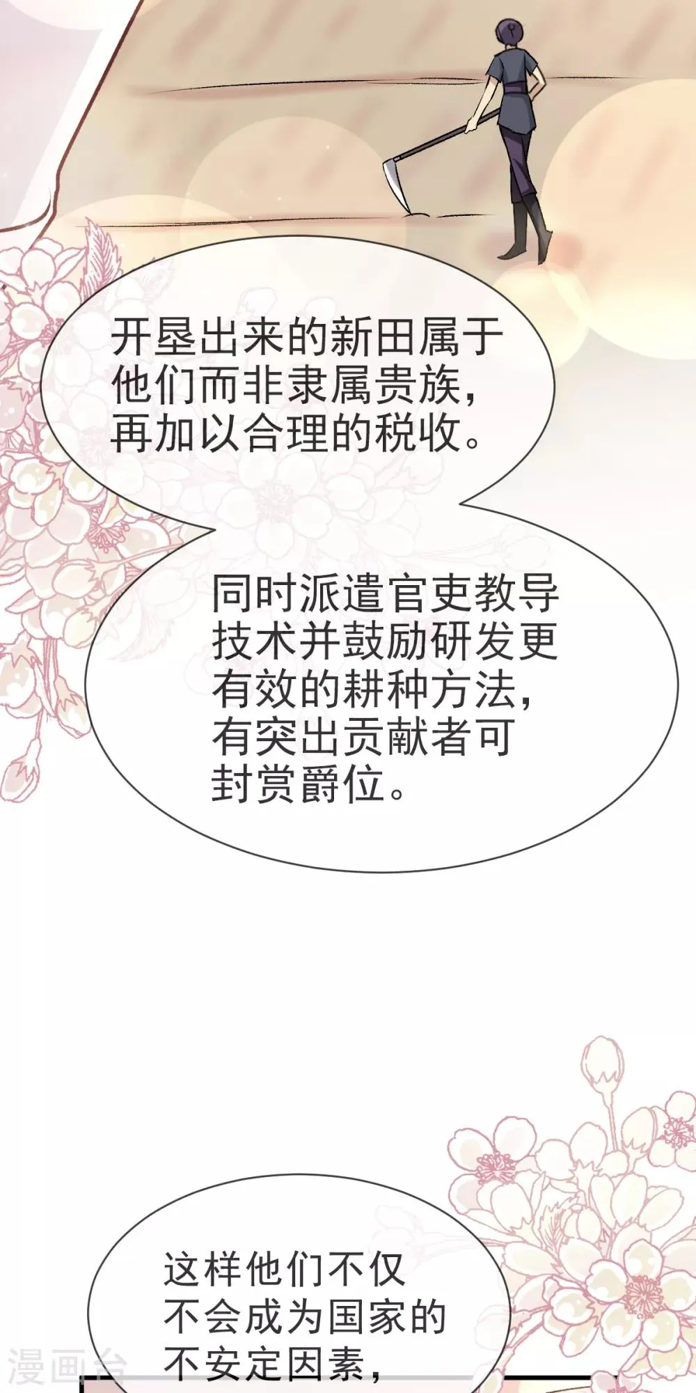 第24话 终于找到你了 第7页