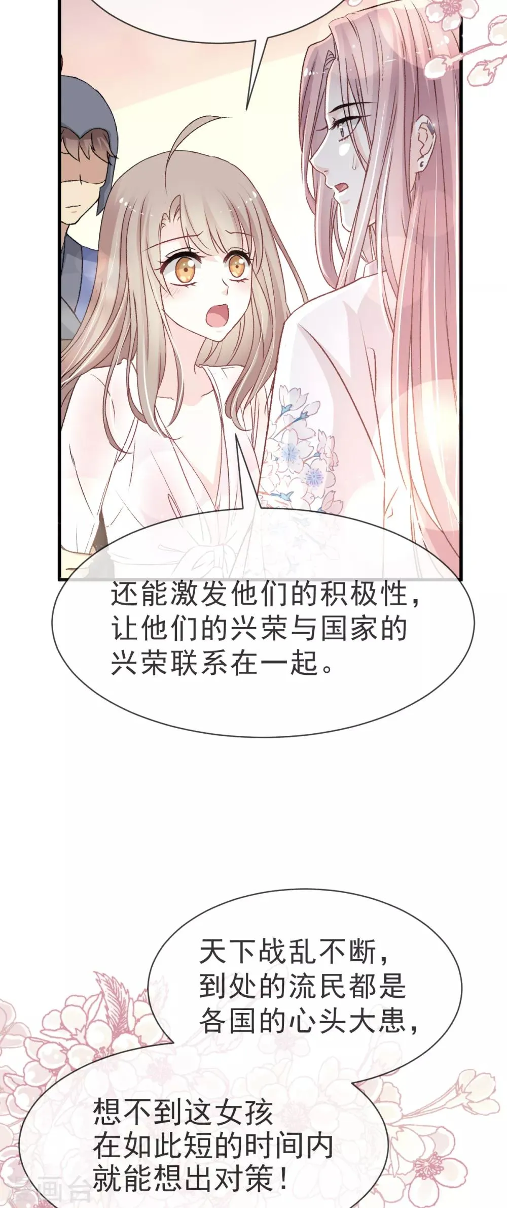 第24话 终于找到你了 第8页
