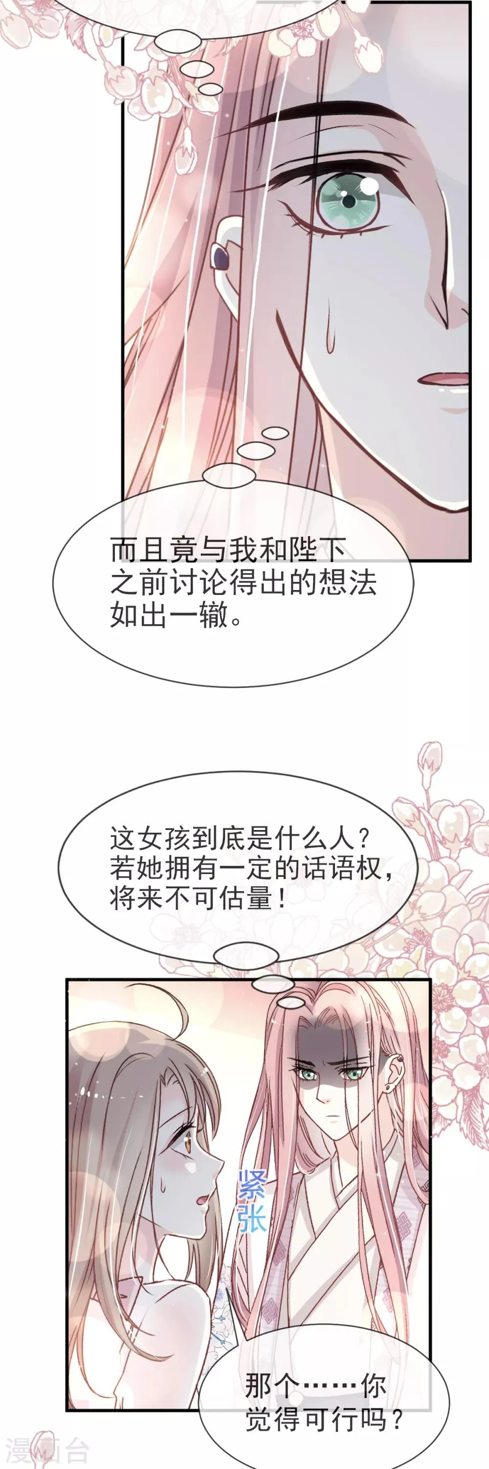 第24话 终于找到你了 第9页