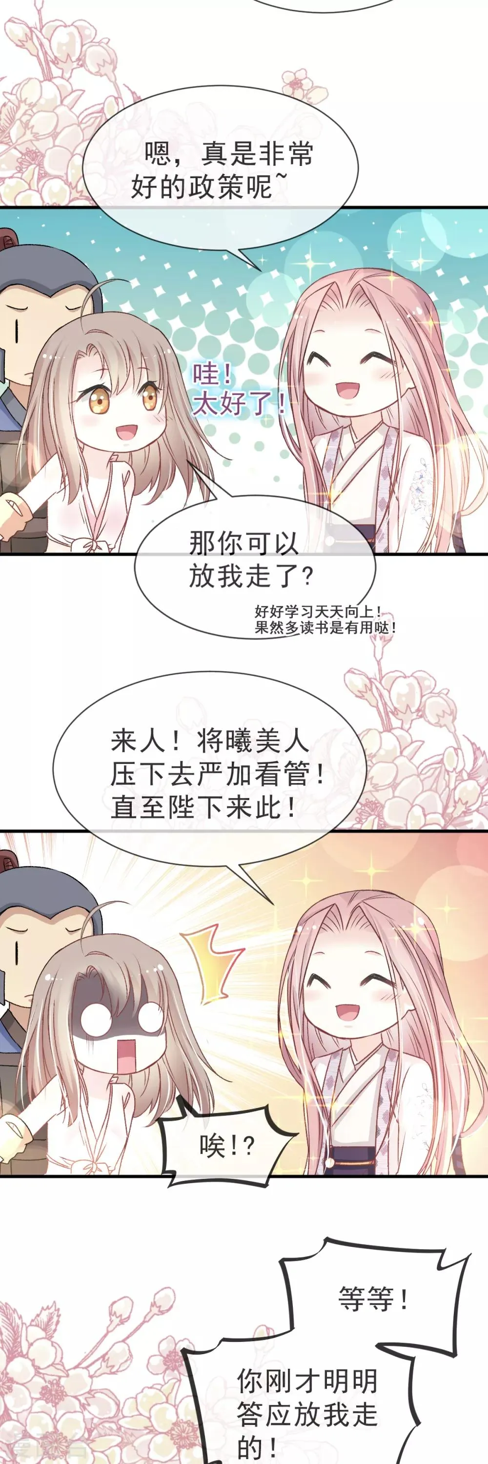 第24话 终于找到你了 第10页