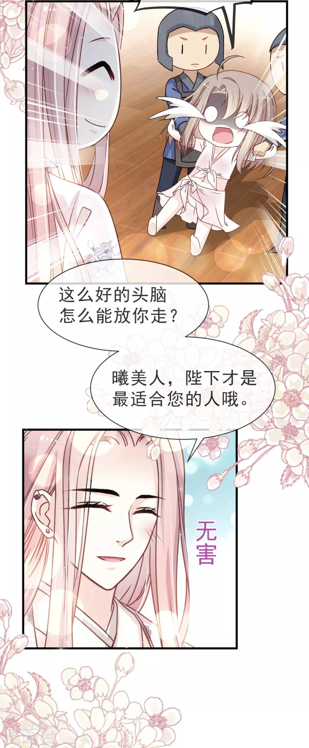 第24话 终于找到你了 第11页