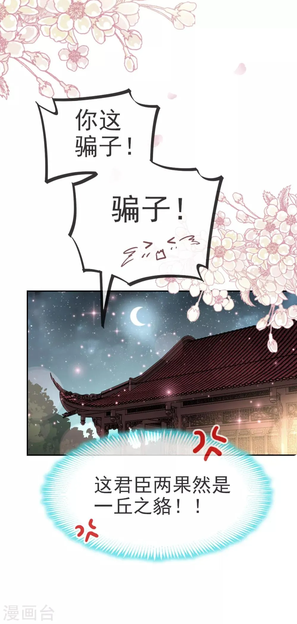 第24话 终于找到你了 第12页