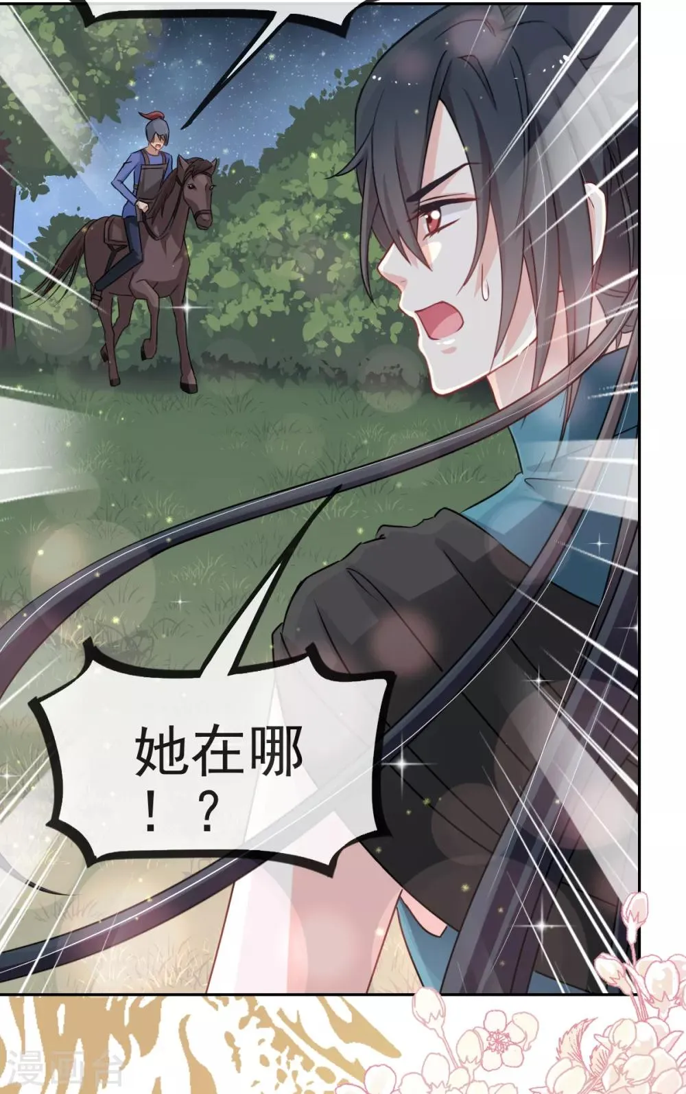 第24话 终于找到你了 第14页