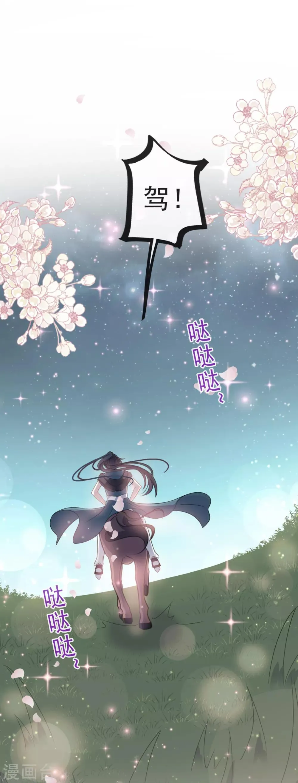 第24话 终于找到你了 第18页