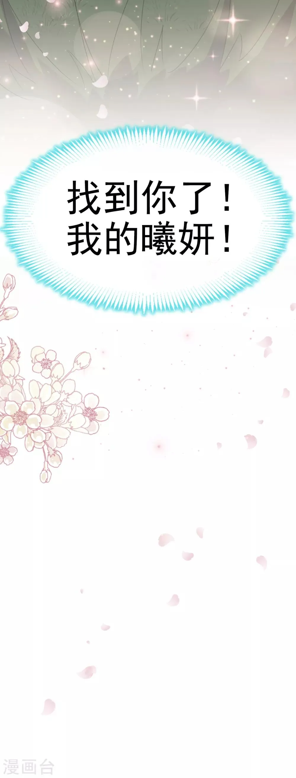 第24话 终于找到你了 第19页