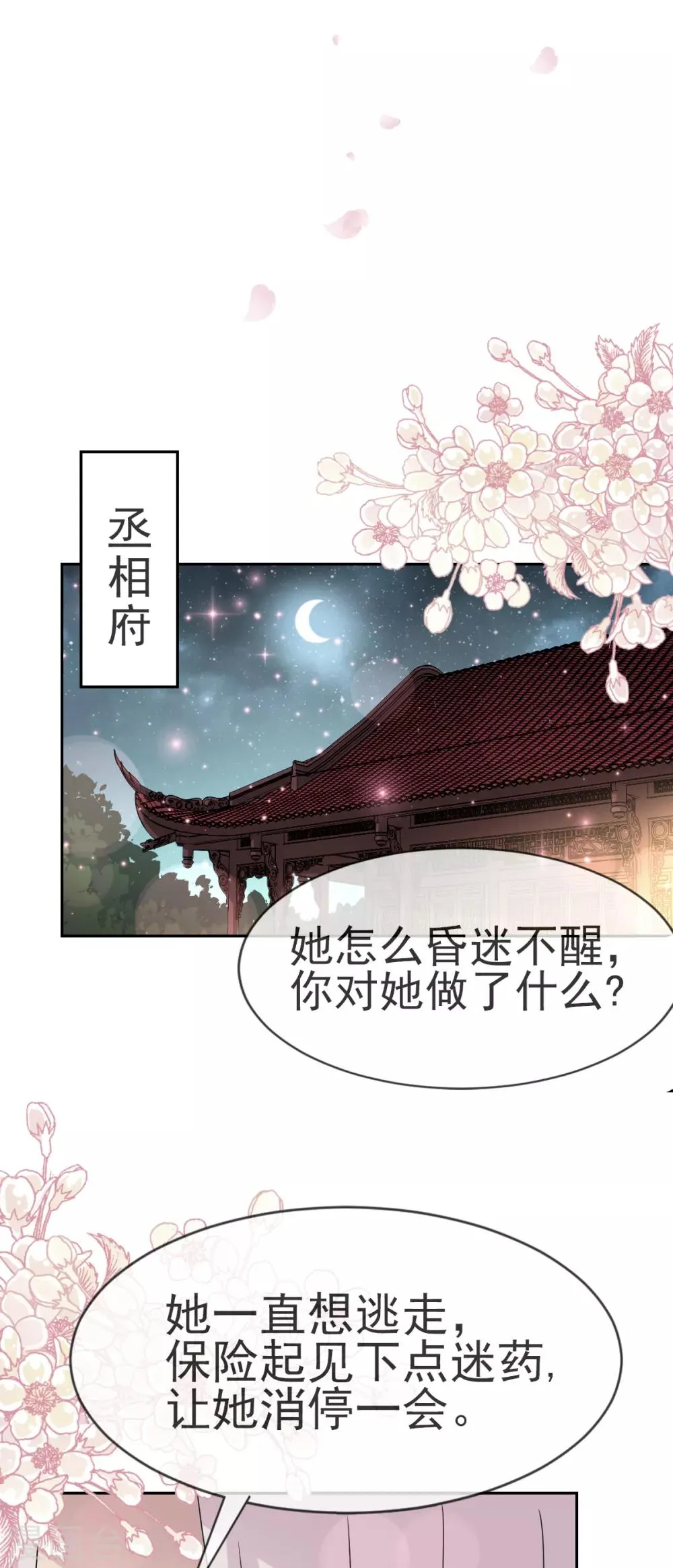 第24话 终于找到你了 第20页