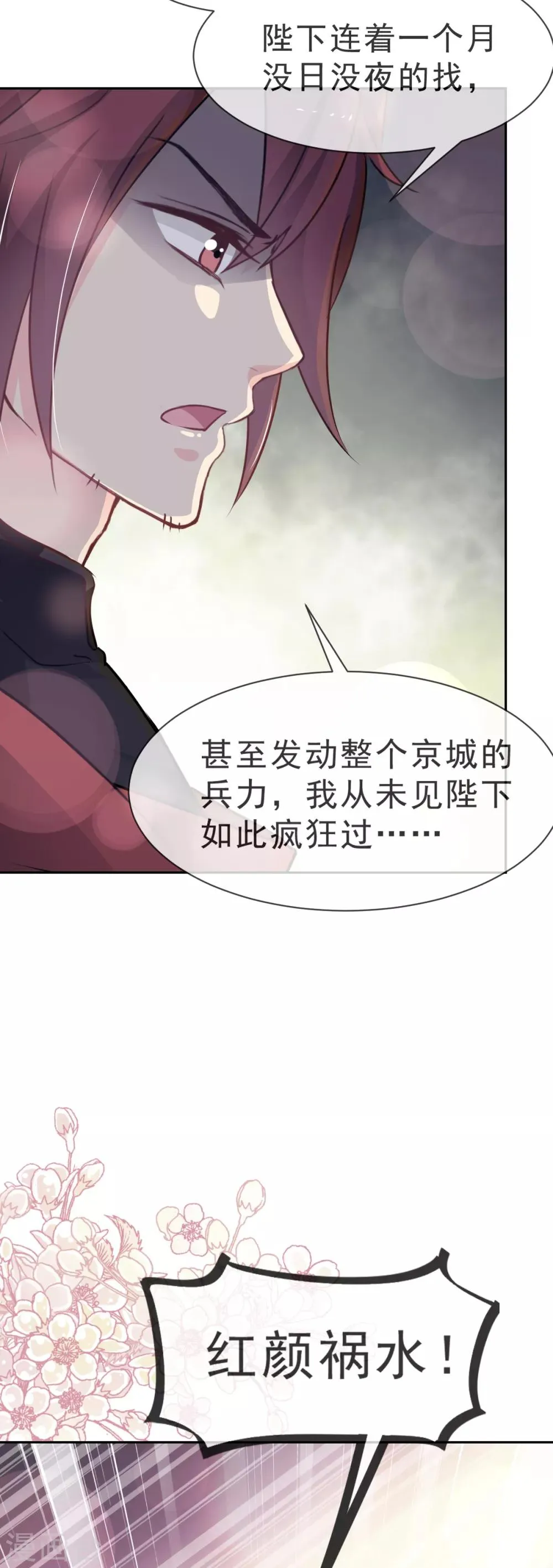 第24话 终于找到你了 第22页