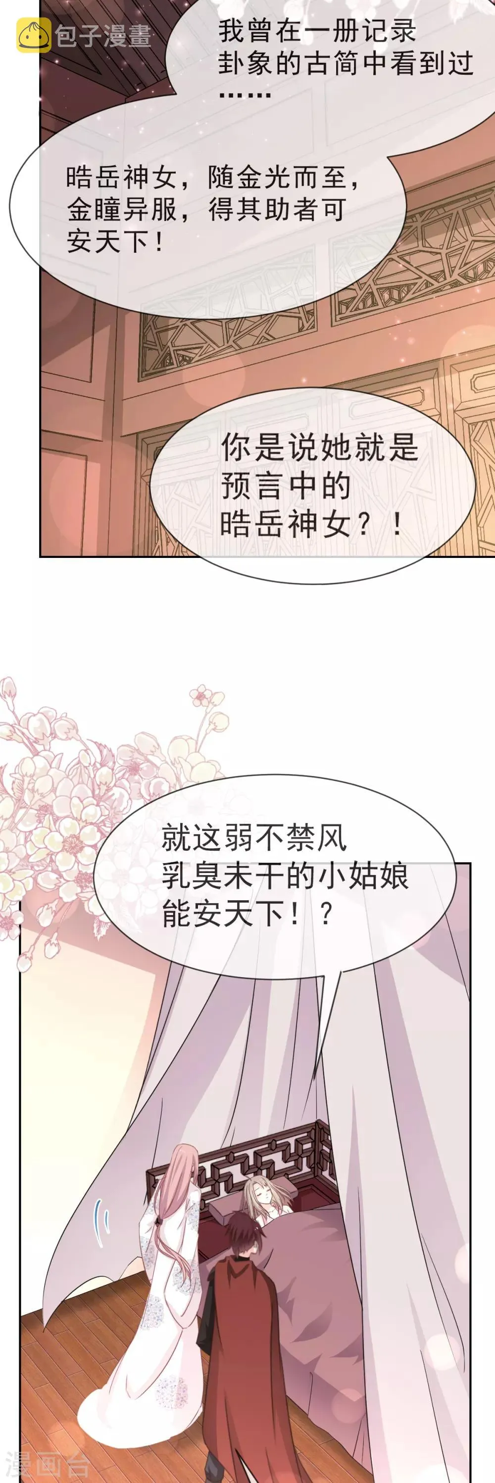 第24话 终于找到你了 第26页