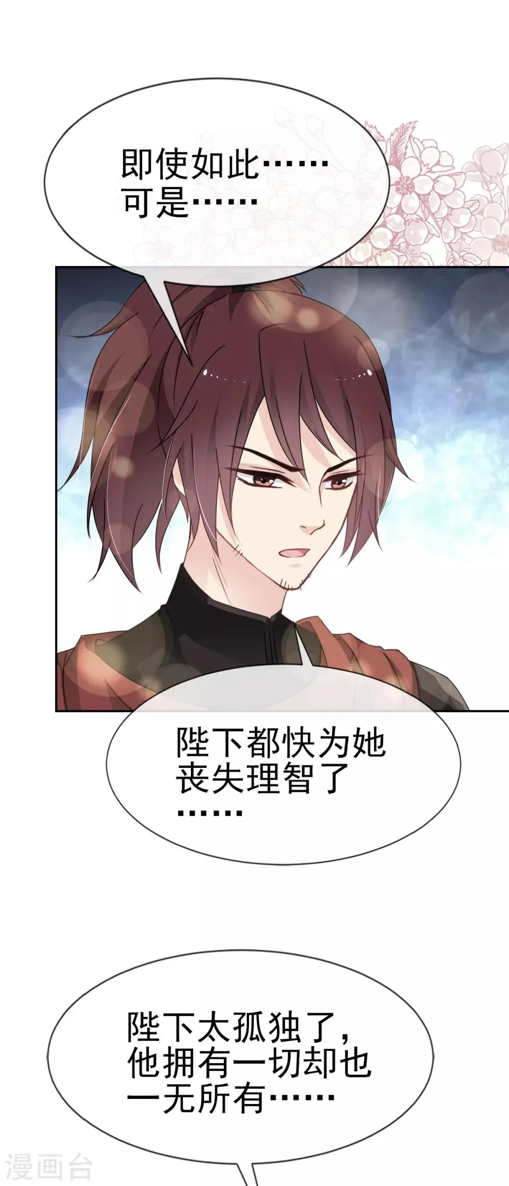 第24话 终于找到你了 第30页