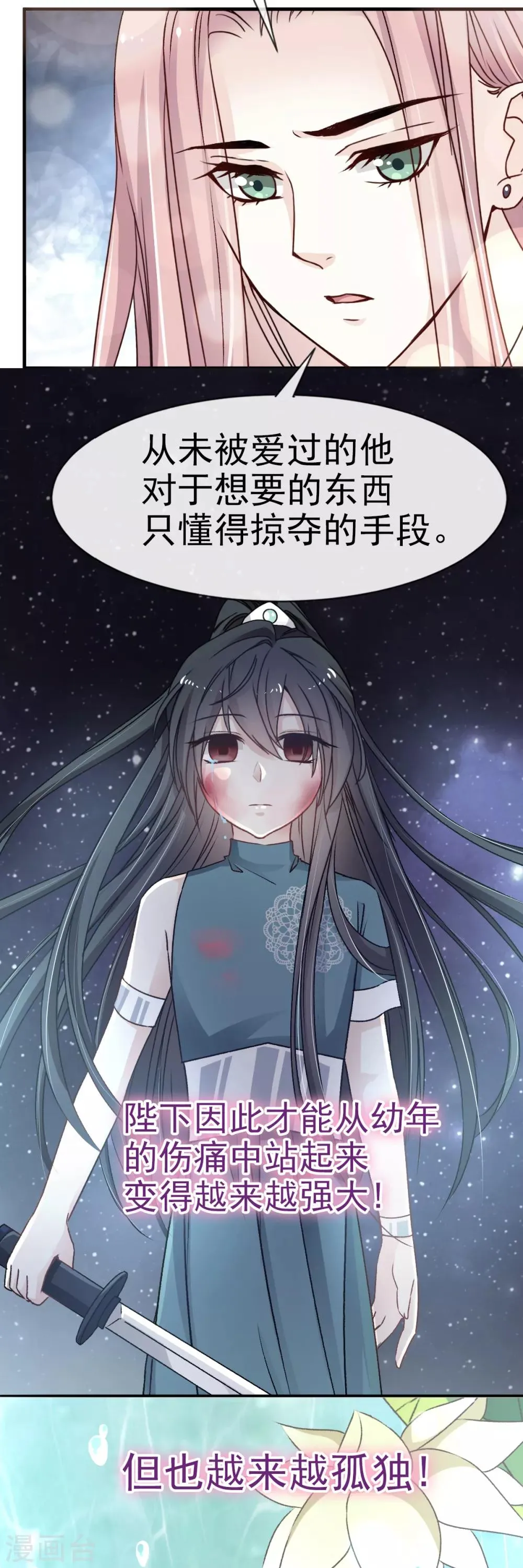 第24话 终于找到你了 第31页