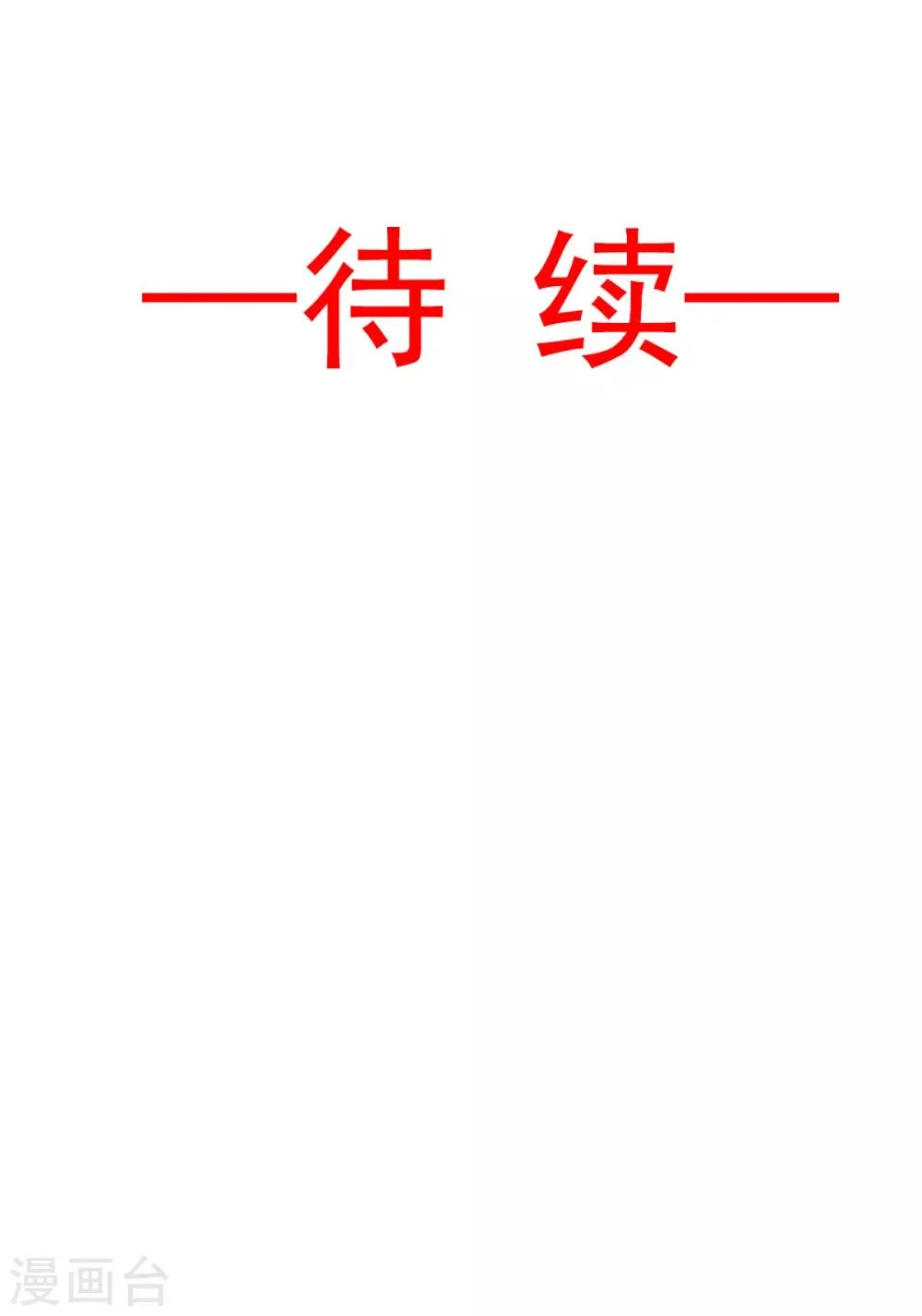 第24话 终于找到你了 第35页