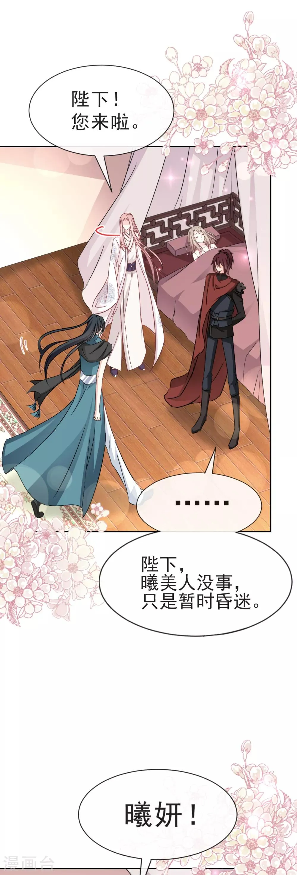 第25话 现在就带你回宫 第3页