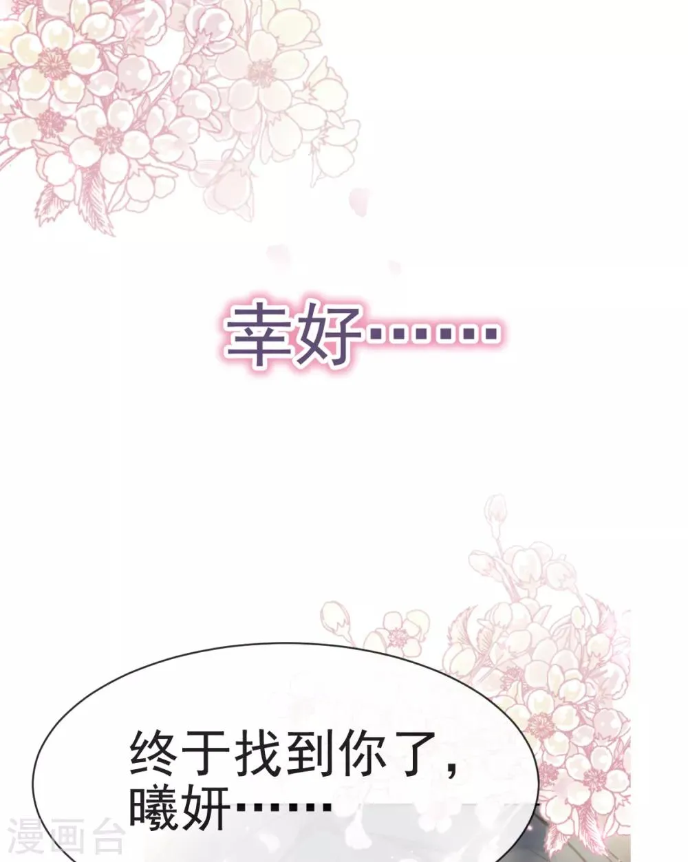 第25话 现在就带你回宫 第6页