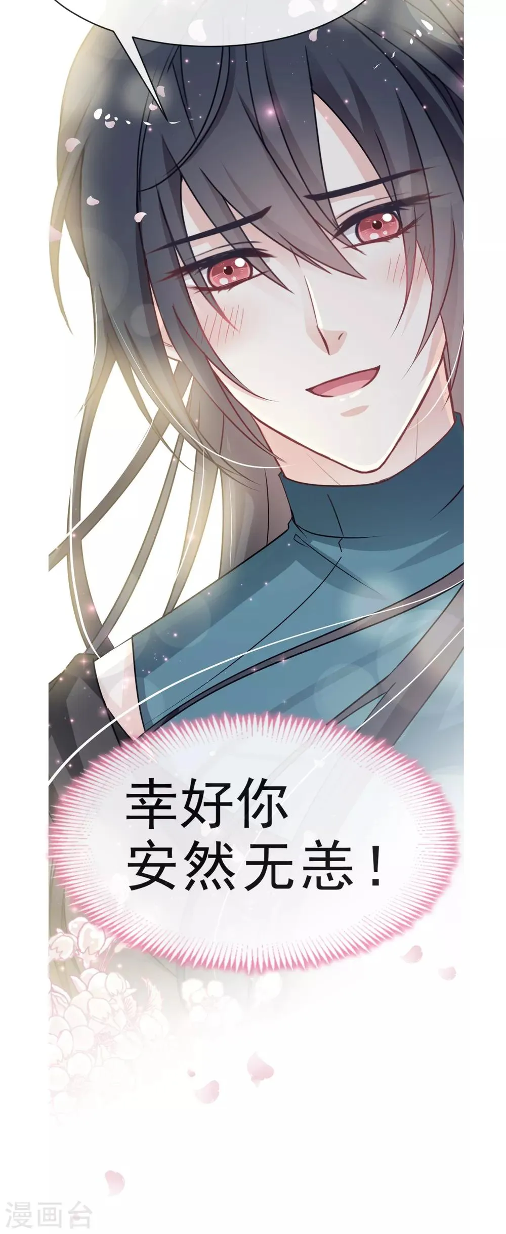 第25话 现在就带你回宫 第7页