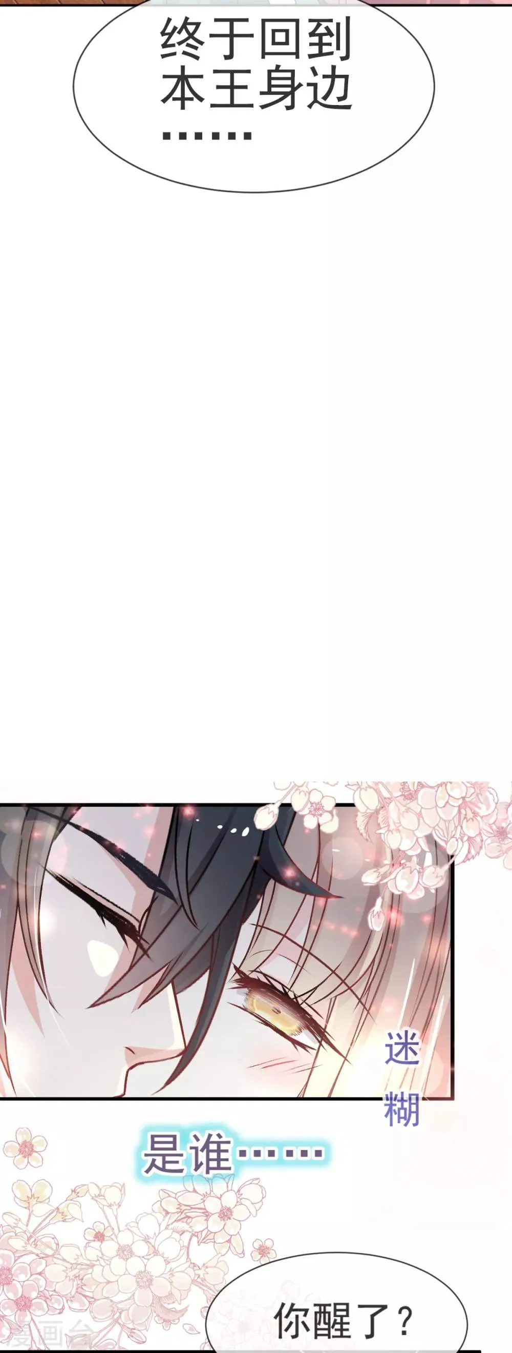 第25话 现在就带你回宫 第10页