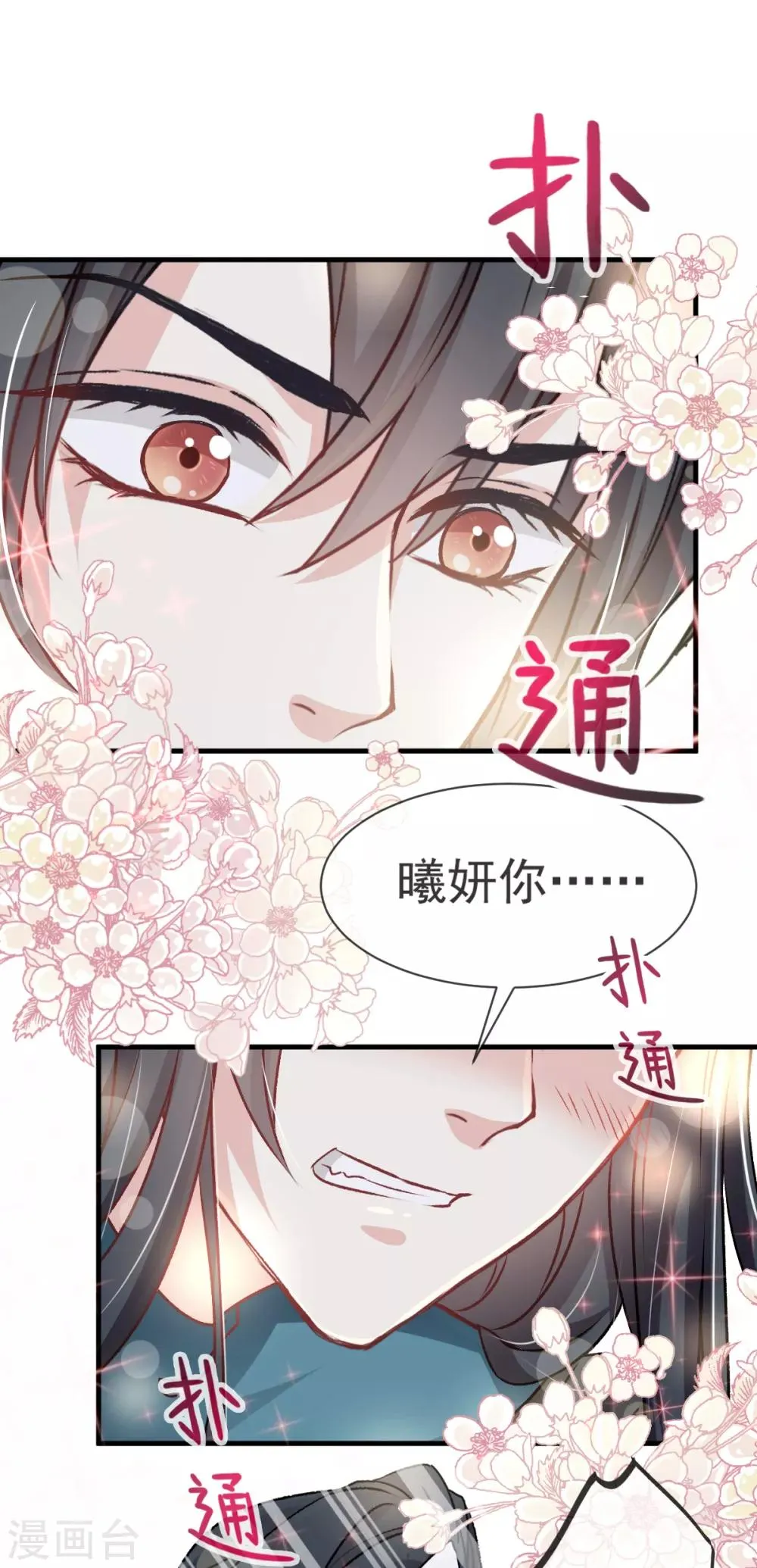 第25话 现在就带你回宫 第13页
