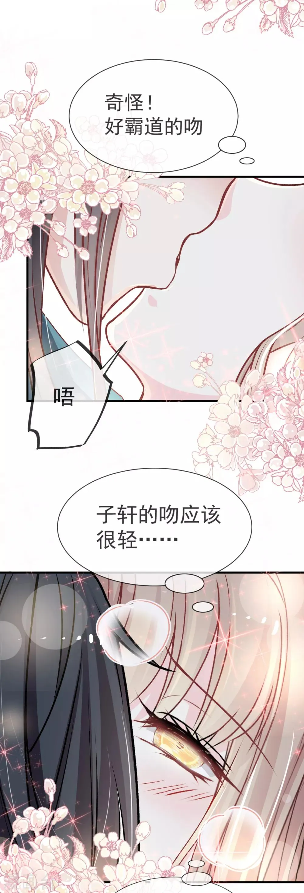 第25话 现在就带你回宫 第15页