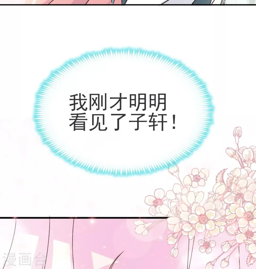 第25话 现在就带你回宫 第18页
