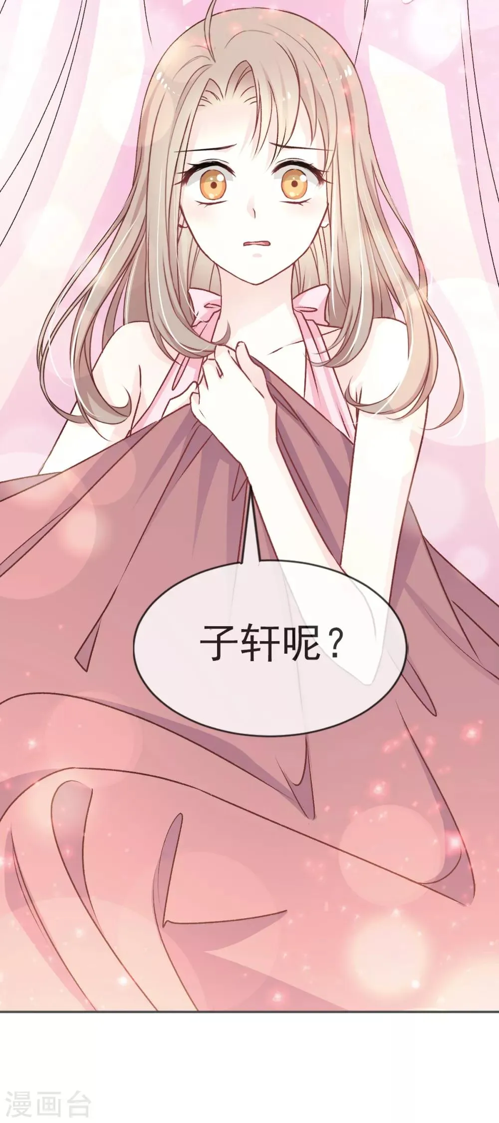 第25话 现在就带你回宫 第19页