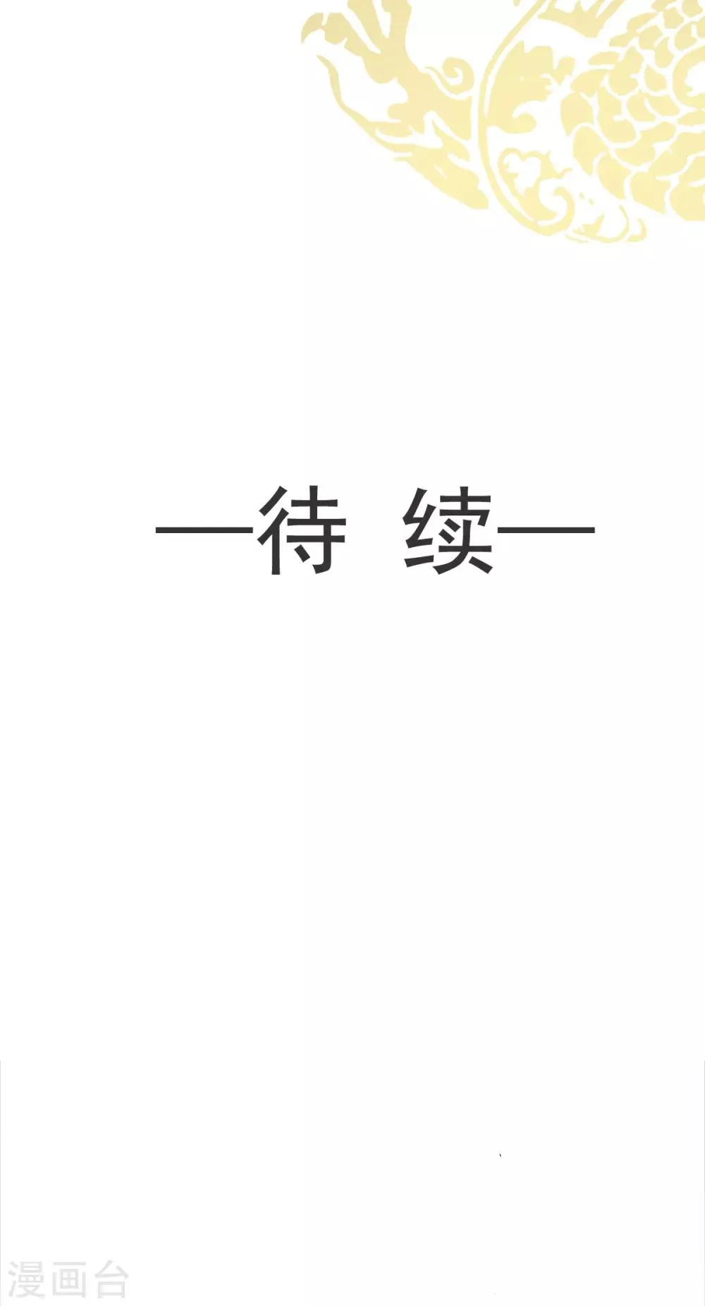 第25话 现在就带你回宫 第25页