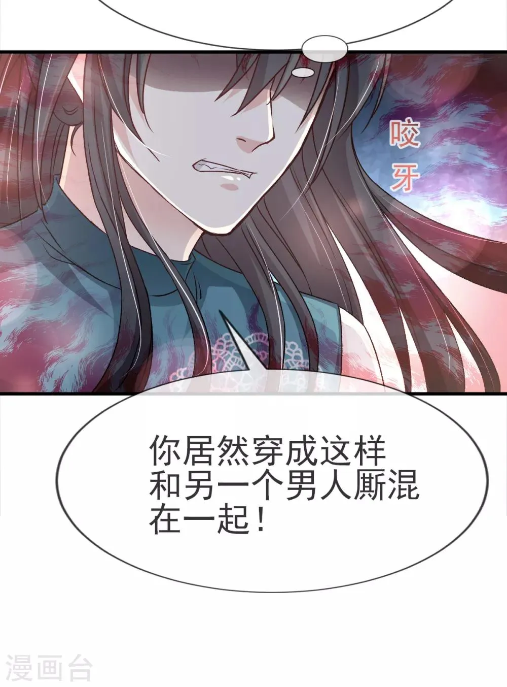 第26话 她已是别人的妃子！？ 第2页