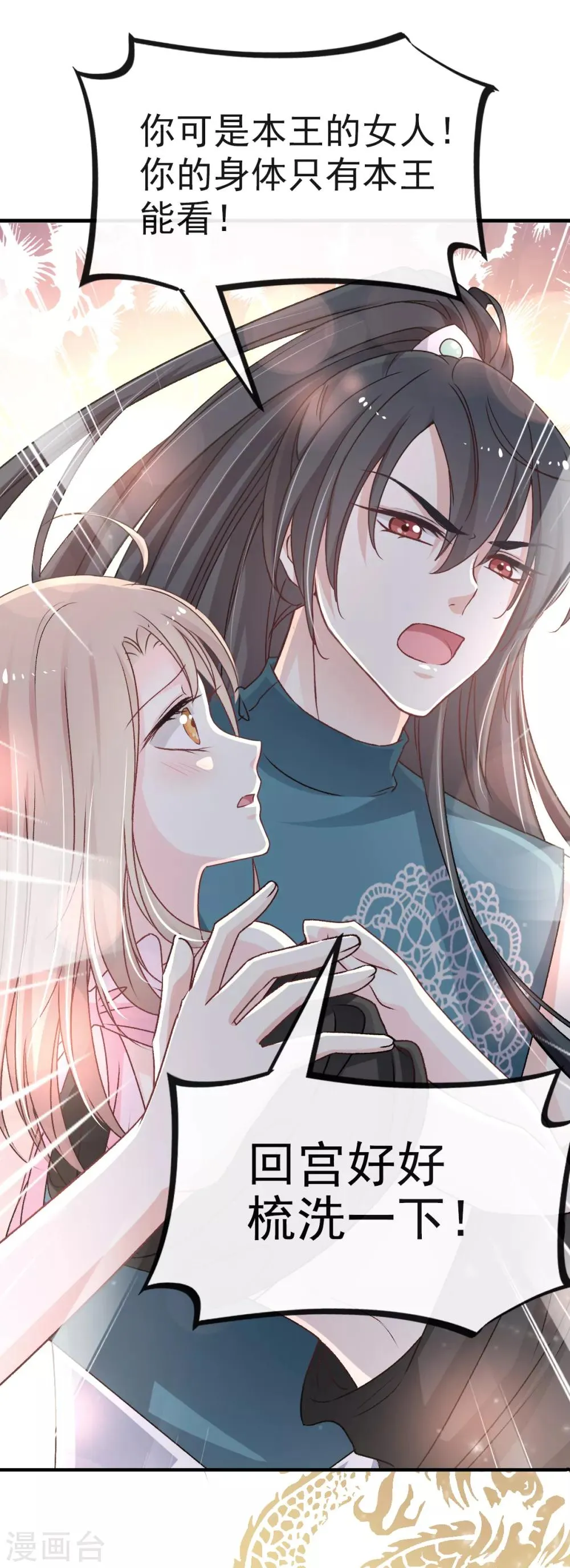 第26话 她已是别人的妃子！？ 第3页