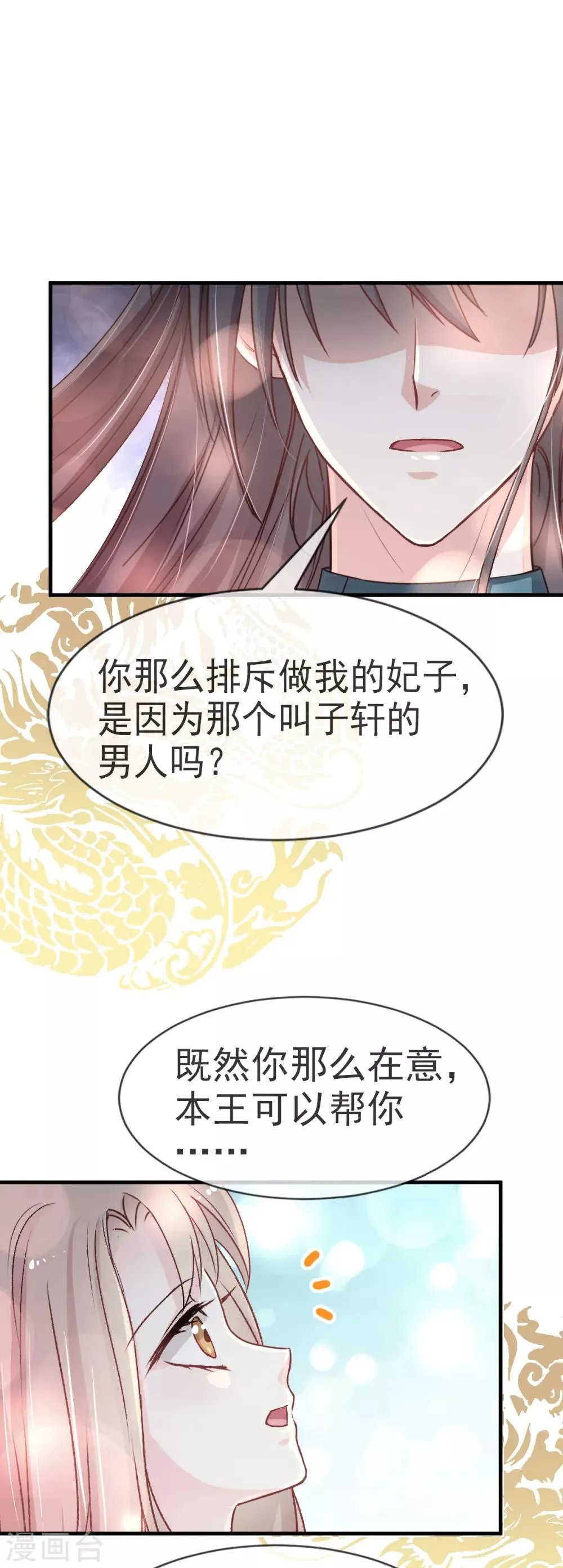 第26话 她已是别人的妃子！？ 第5页