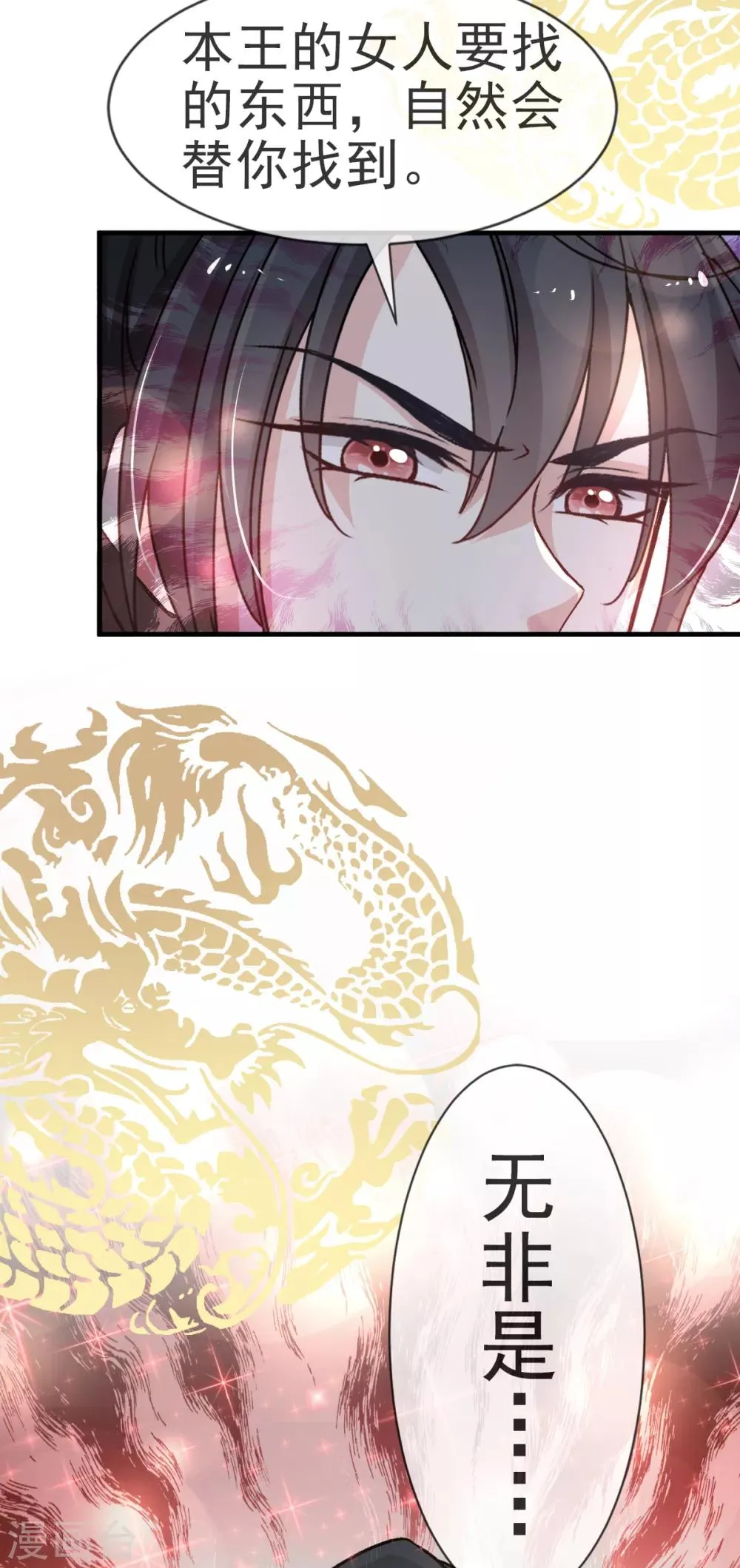 第26话 她已是别人的妃子！？ 第6页