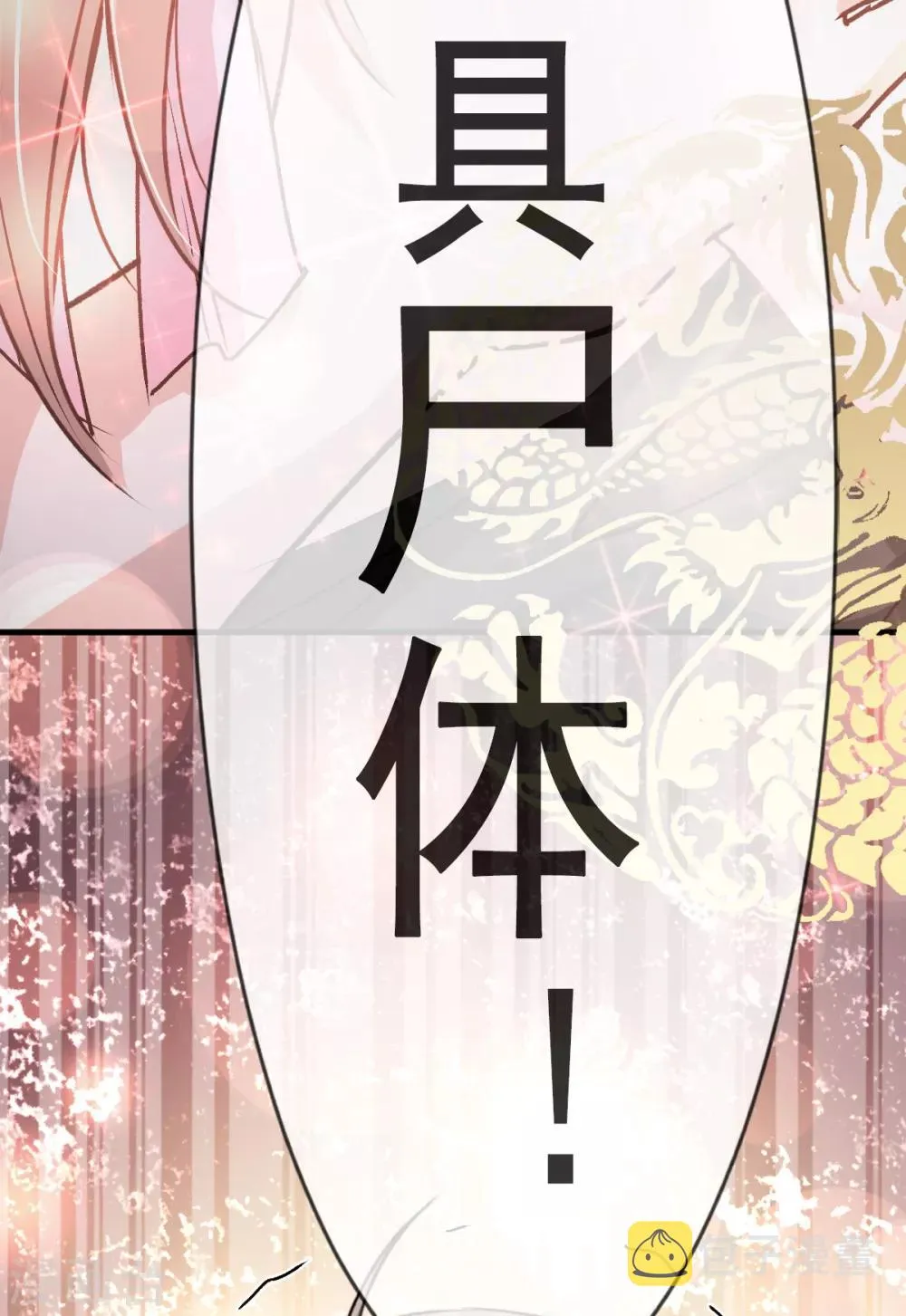 第26话 她已是别人的妃子！？ 第8页