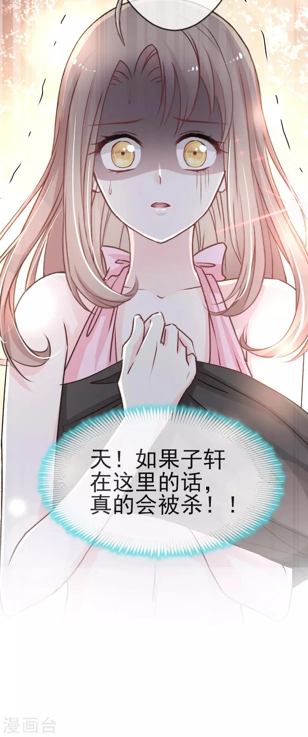 第26话 她已是别人的妃子！？ 第9页