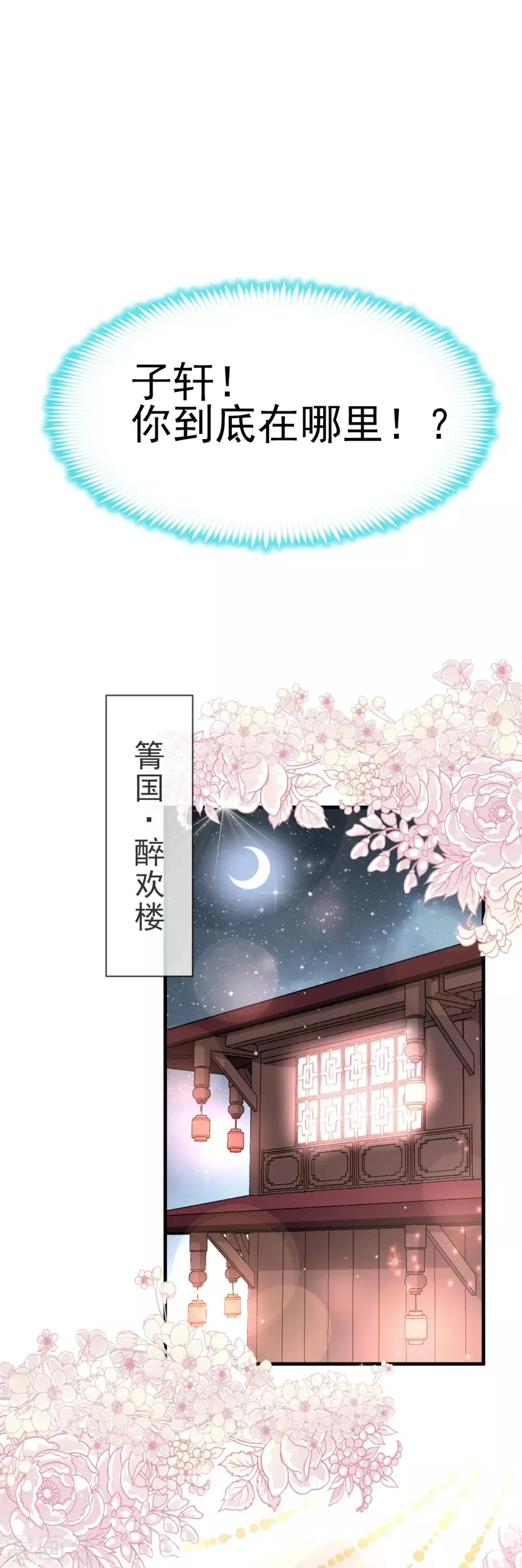 第26话 她已是别人的妃子！？ 第10页