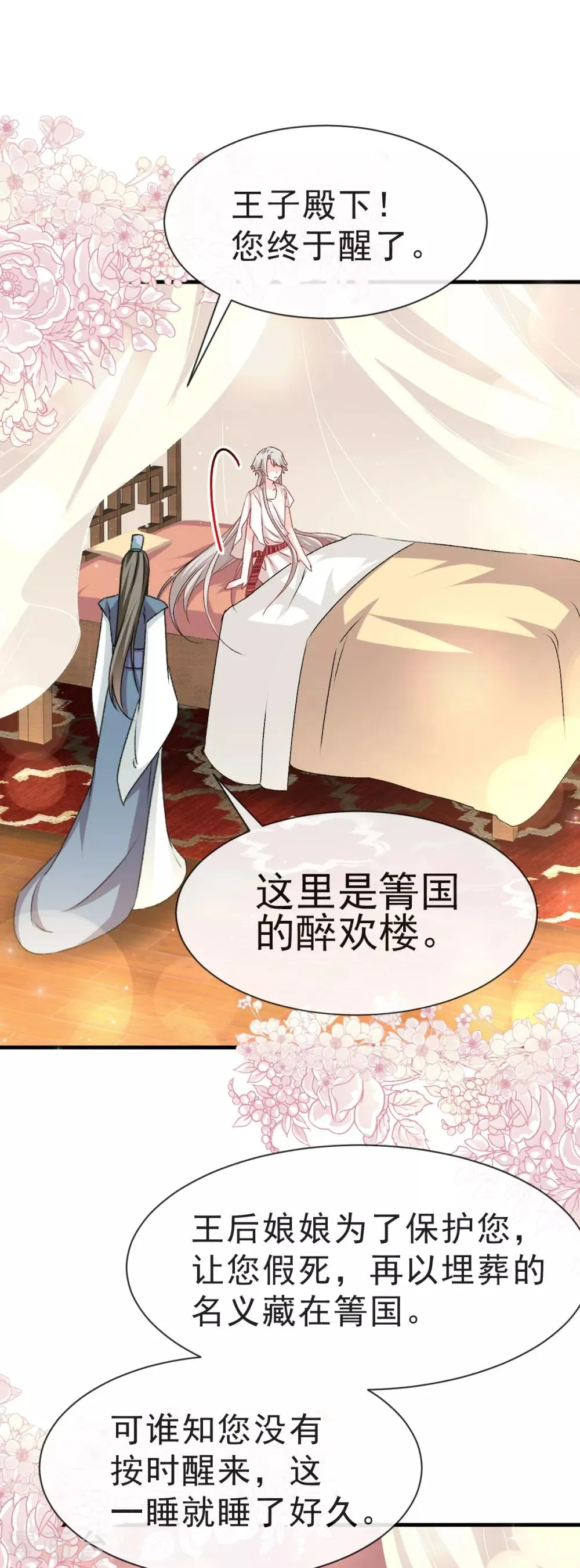 第26话 她已是别人的妃子！？ 第14页