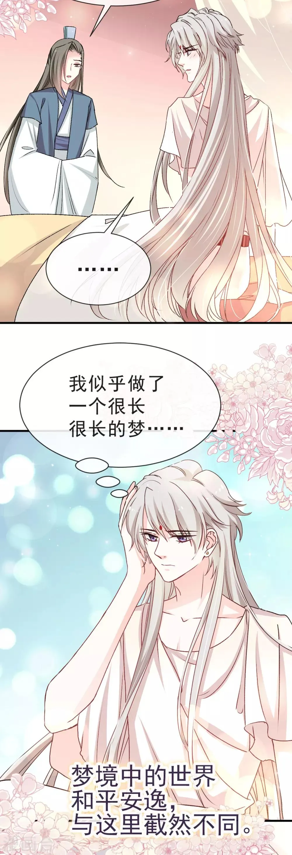 第26话 她已是别人的妃子！？ 第15页