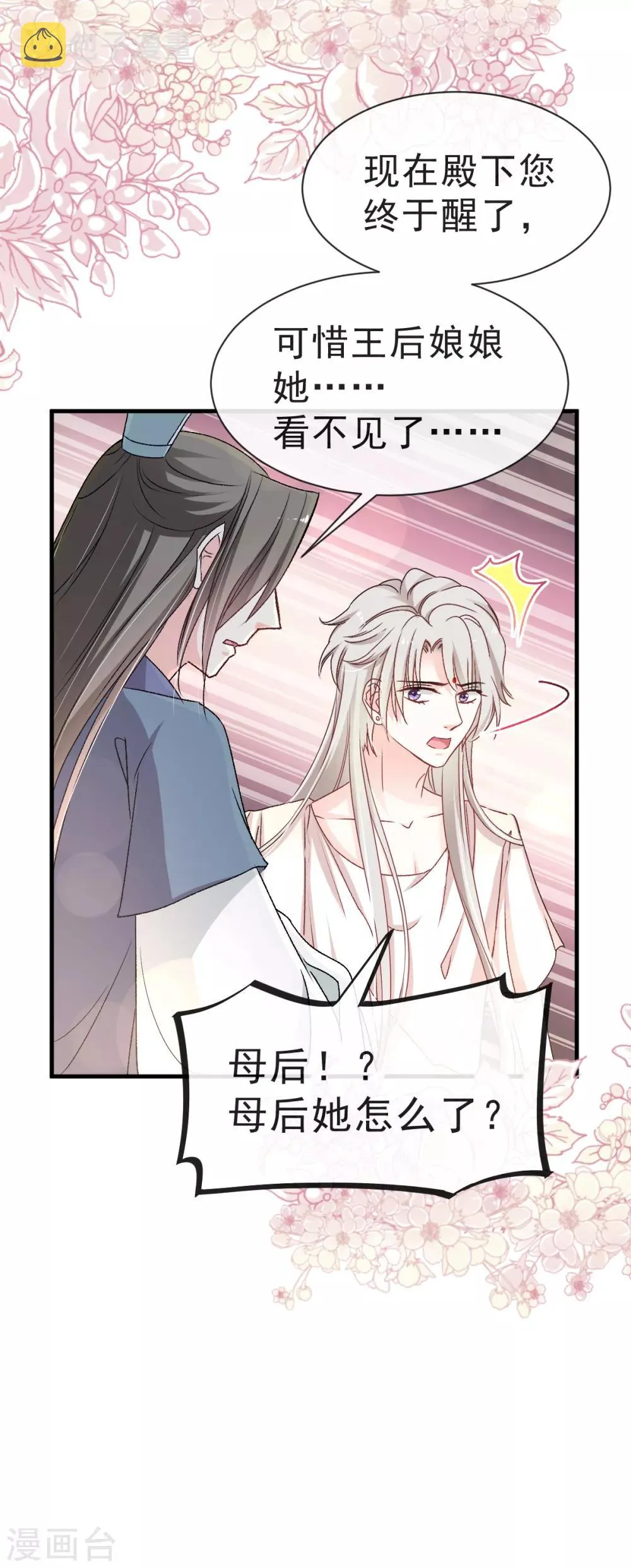 第26话 她已是别人的妃子！？ 第18页