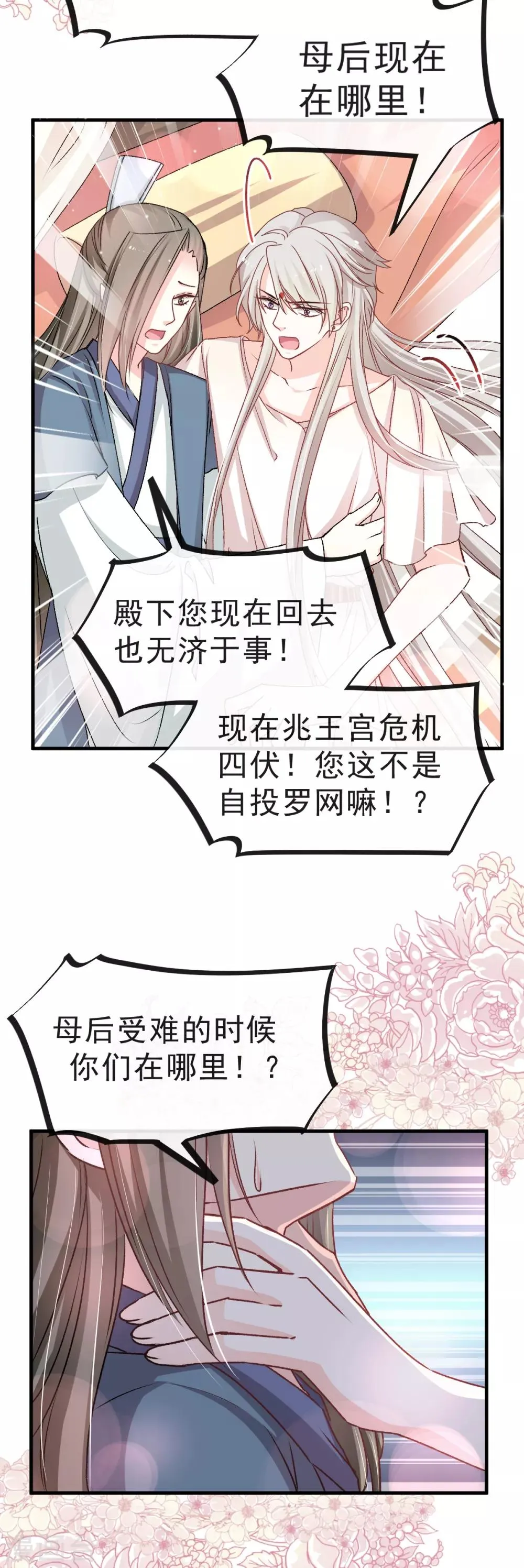 第26话 她已是别人的妃子！？ 第20页