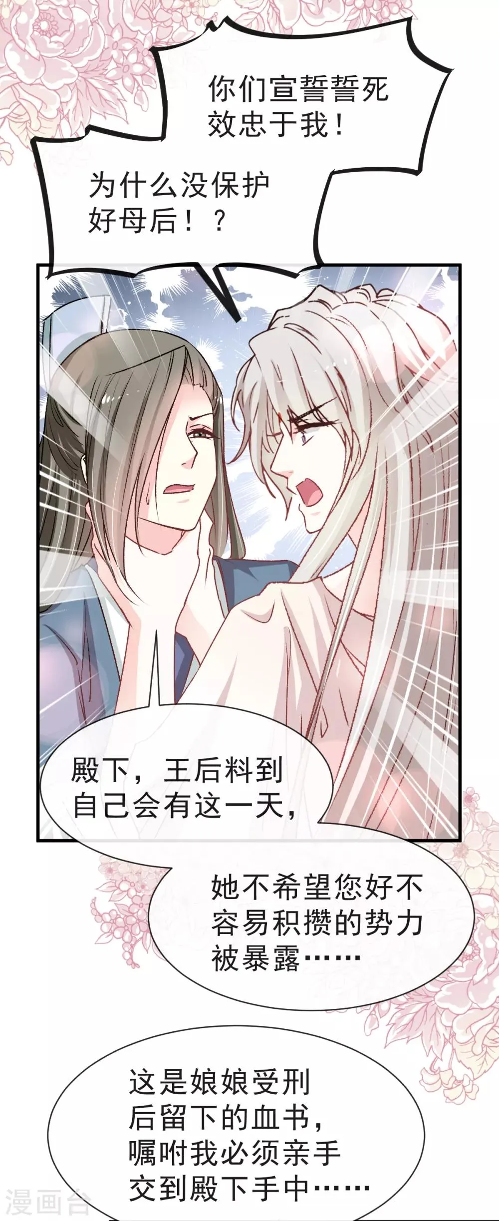 第26话 她已是别人的妃子！？ 第21页