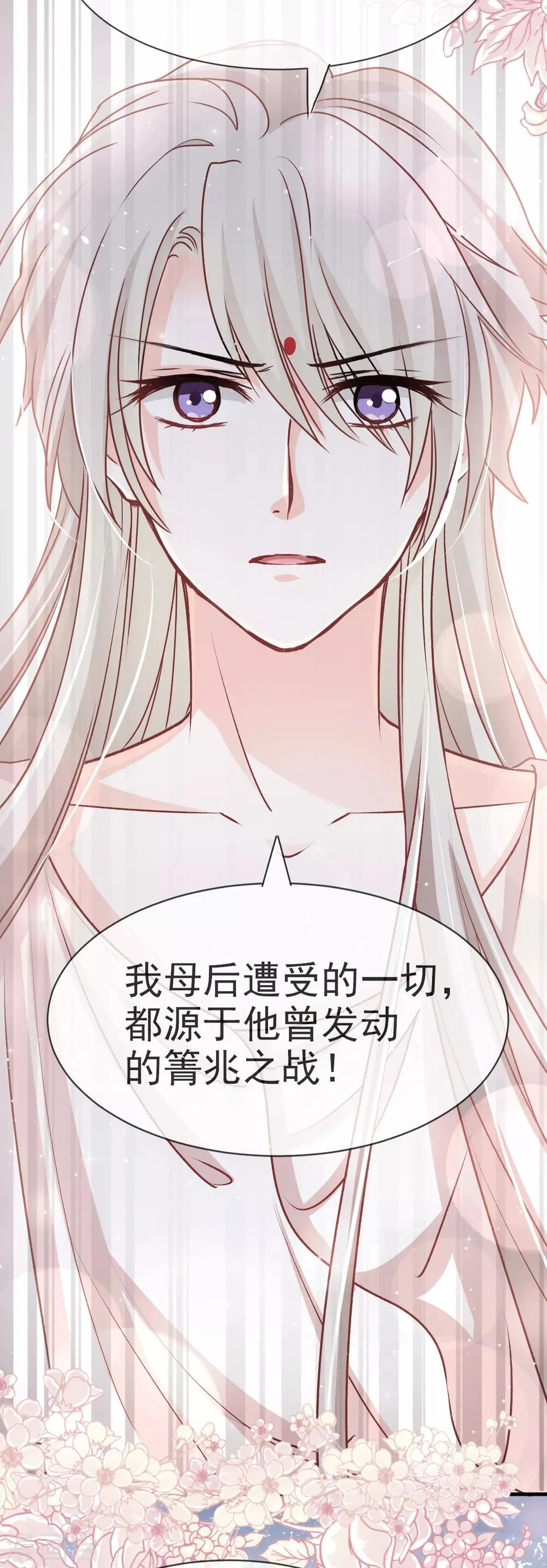 第26话 她已是别人的妃子！？ 第25页