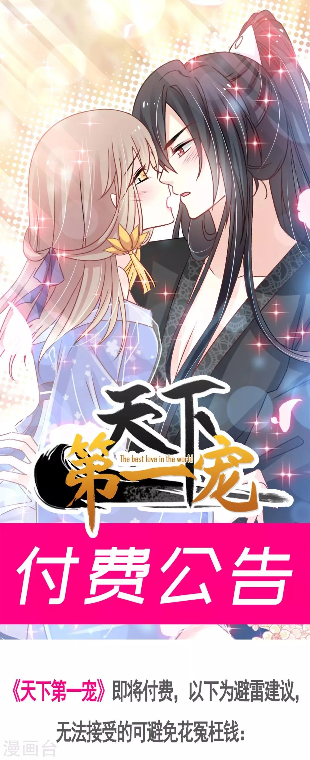 第26话 她已是别人的妃子！？ 第29页