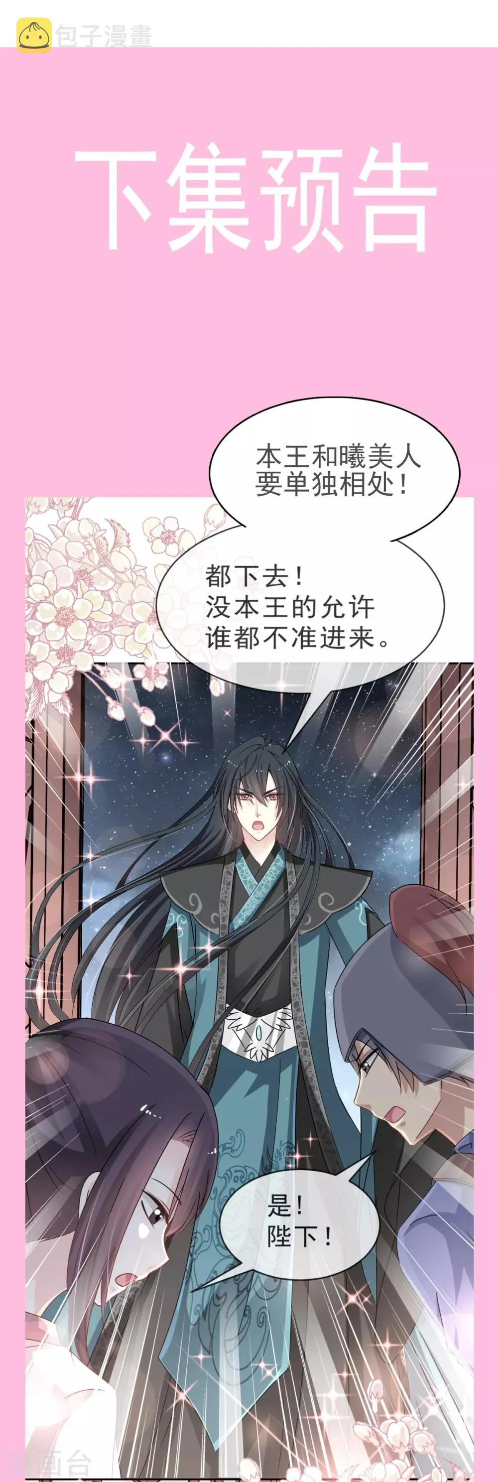 第26话 她已是别人的妃子！？ 第31页