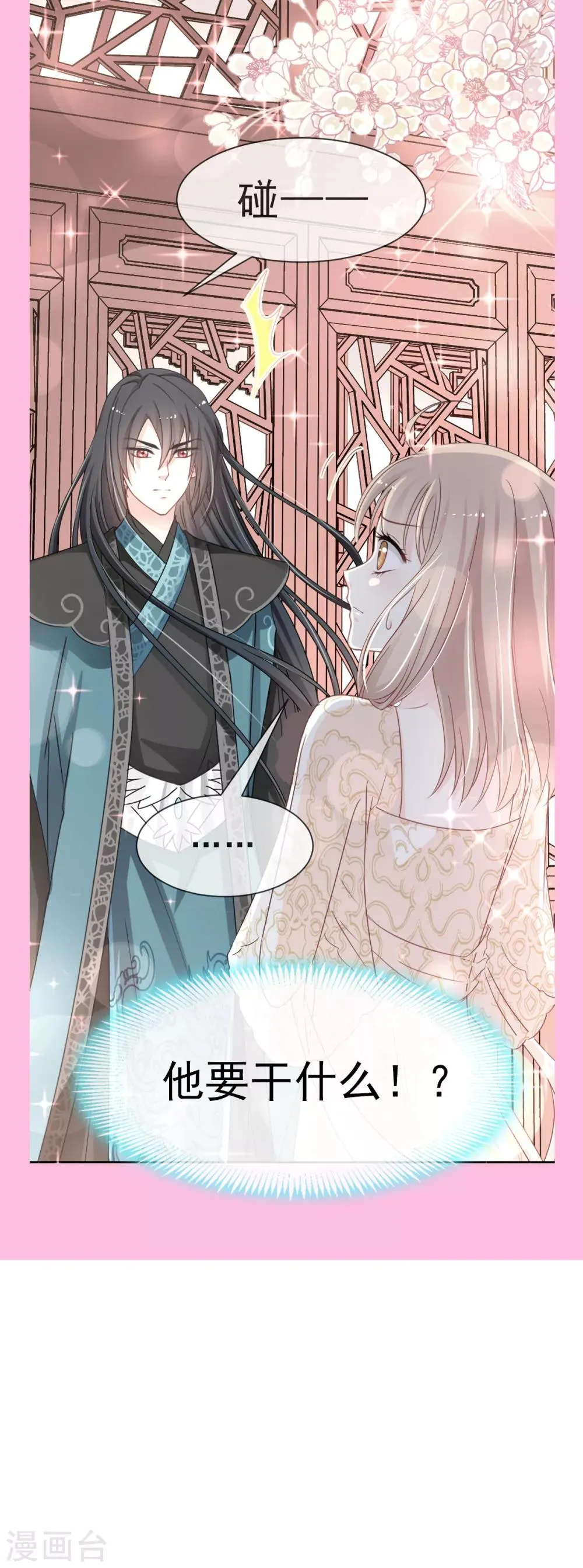 第26话 她已是别人的妃子！？ 第32页