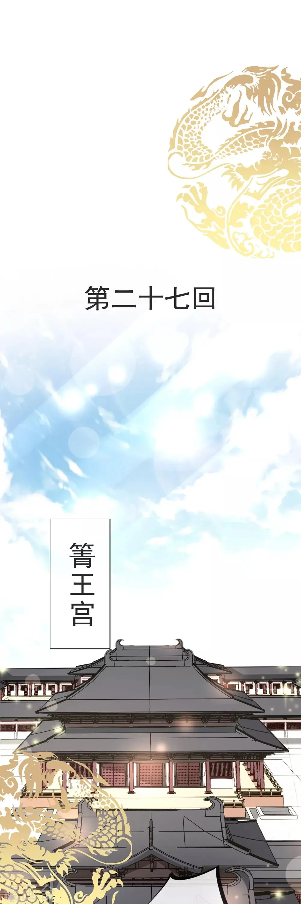第27话 要你离不开我 第1页