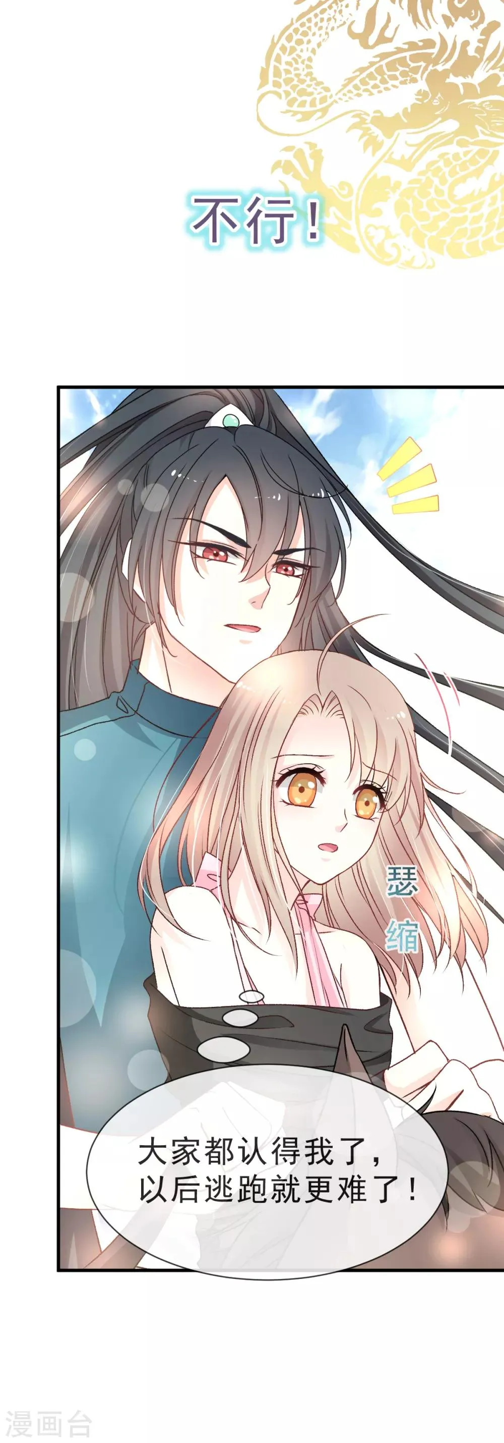 第27话 要你离不开我 第5页