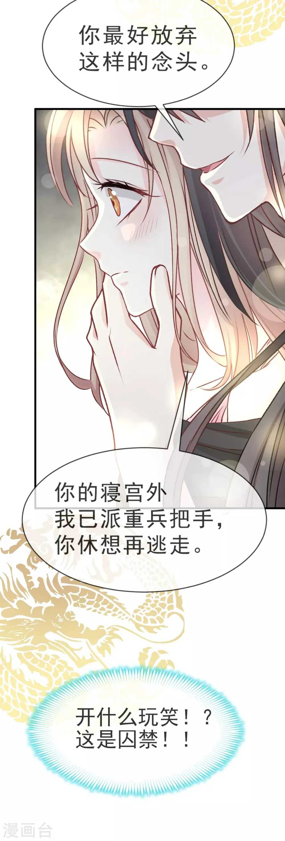 第27话 要你离不开我 第7页