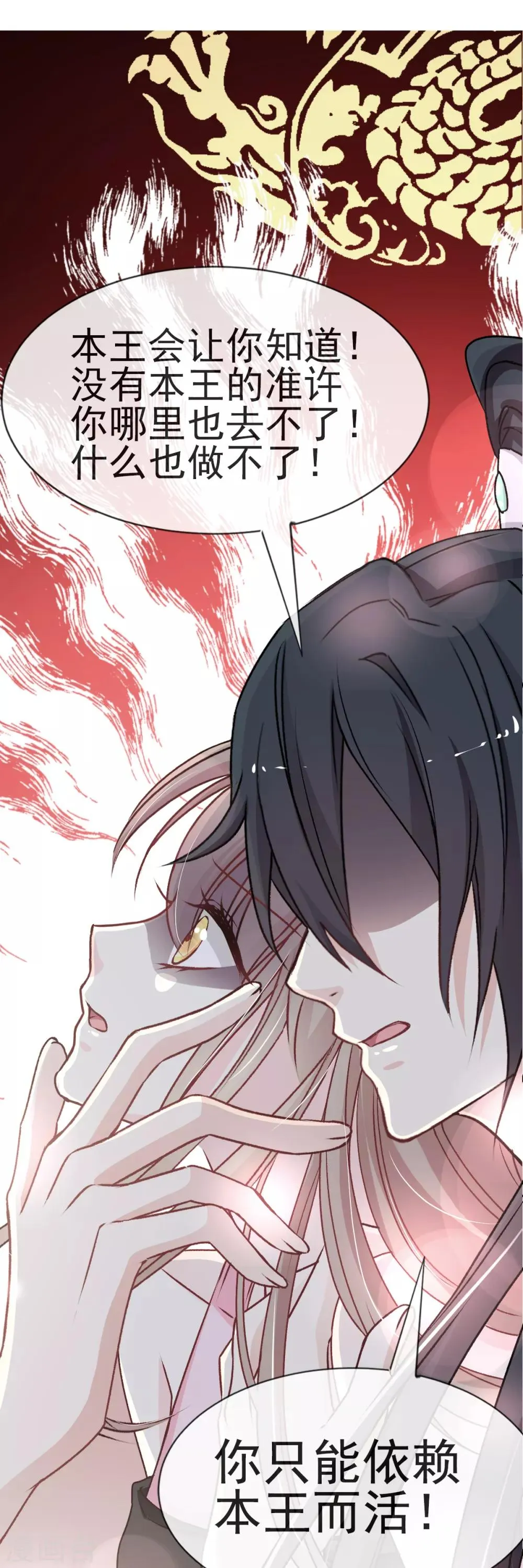 第27话 要你离不开我 第8页
