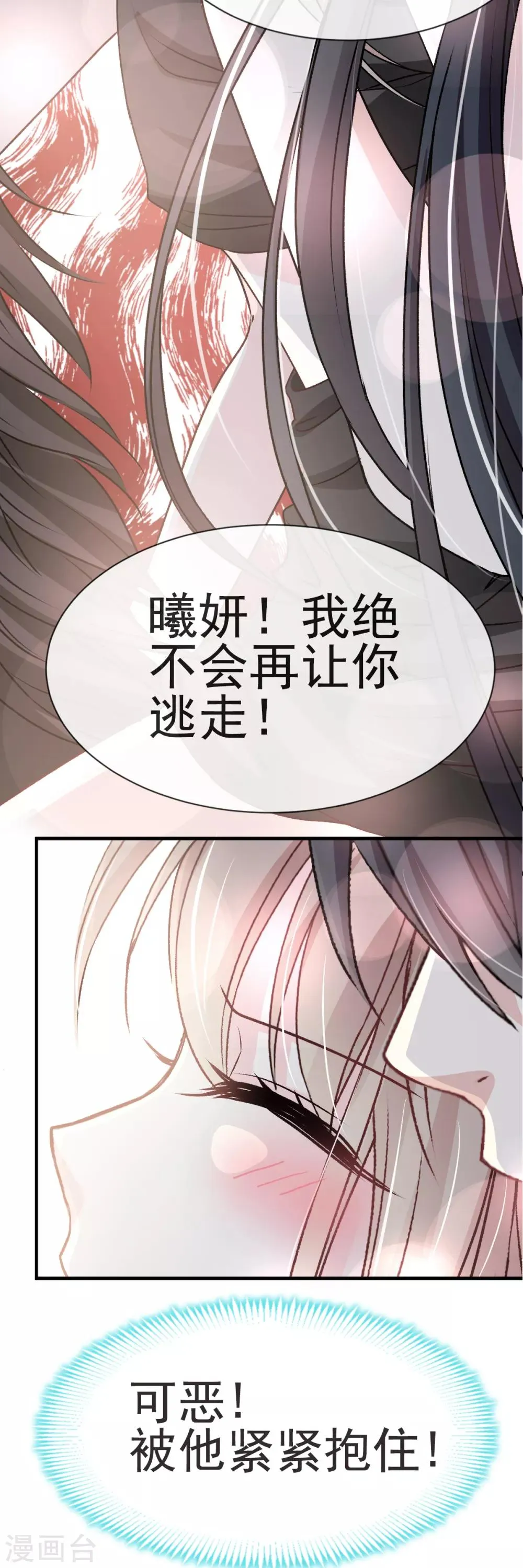 第27话 要你离不开我 第9页