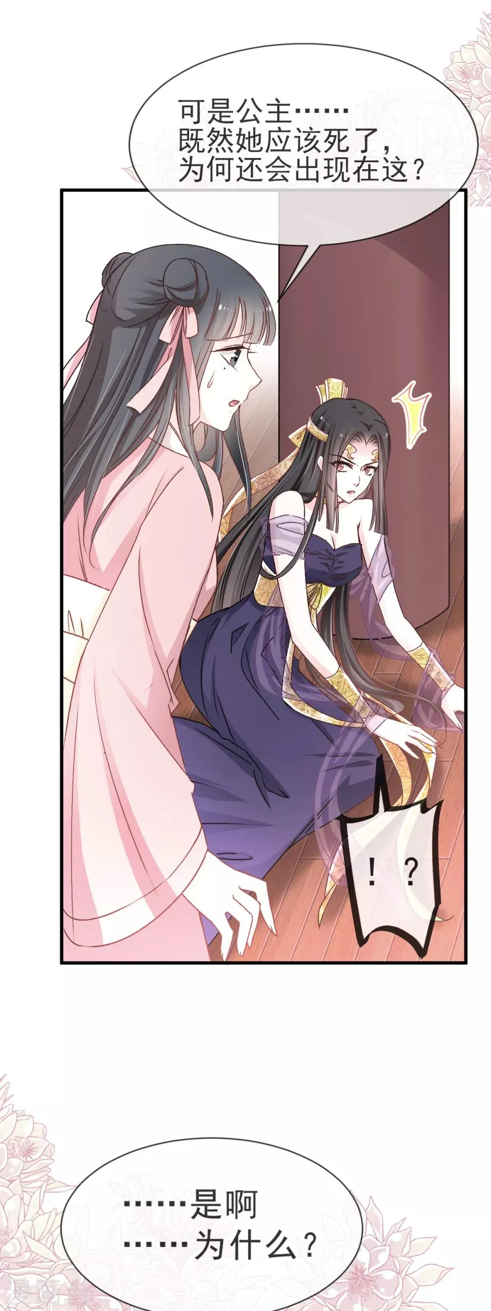 第27话 要你离不开我 第16页